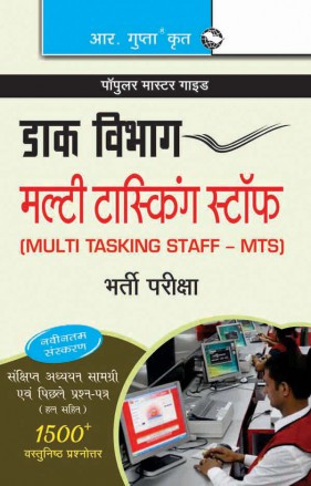 RGupta Ramesh Department of Posts-Multi Tasking Staff (MTS) Recruitment Exam Guide Hindi Medium